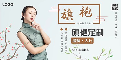 薄荷绿古风古色古香旗袍定制横板海报