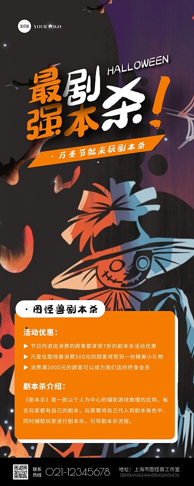 卡通万圣节节日剧本杀桌游活动宣传营销长图