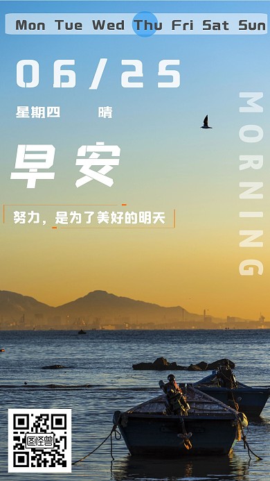 防城港海边早晨早安日签