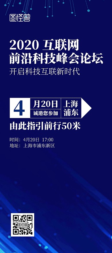 科技论坛蓝色科技风大气指引展架