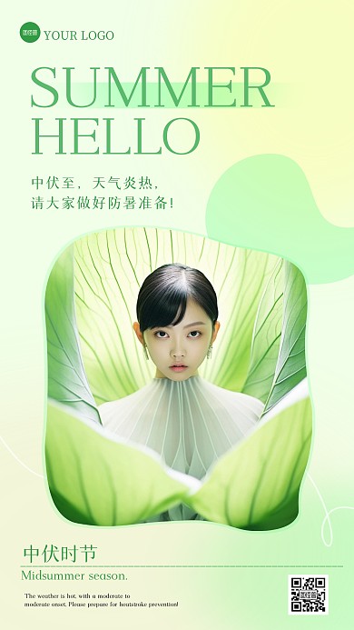中伏时节注意防暑创意AIGC海报