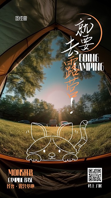露营基地出行宣传摄影图AIGC手机海报