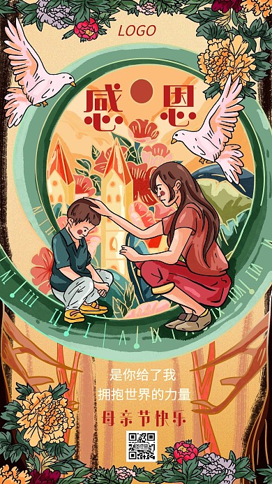 母亲节感恩母爱鲜花创意手机海报图怪兽