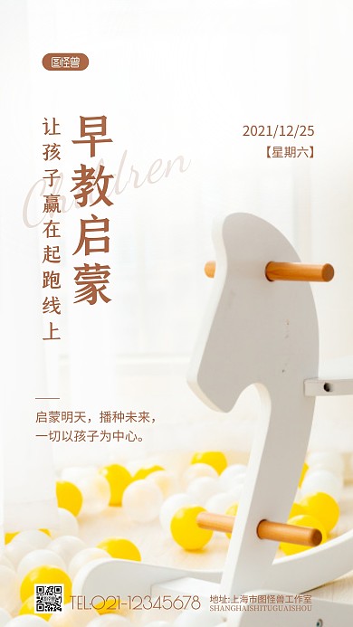 儿童早教启蒙日签简约白色摄影图海报