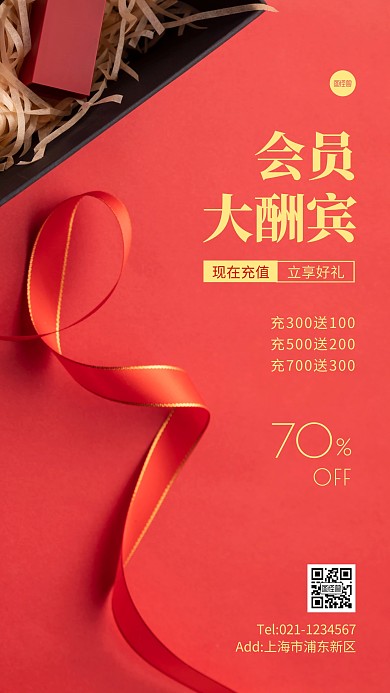 红色通用会员大酬宾充值享优惠摄影图海报