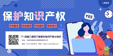 紫色粉色手绘扁平知识产权海报横版