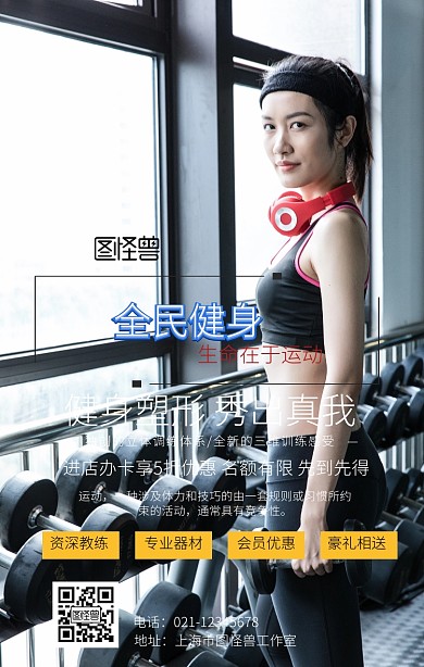 运动健身手机海报促销