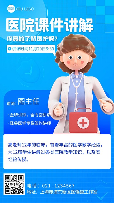 蓝色3d医学教育课件宣传海报