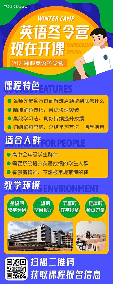 蓝色卡通寒假英语冬令营课程招生海报长图