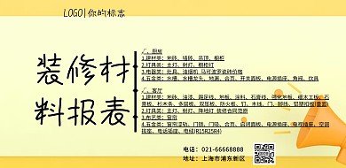 装修材料报表彩色简约清新印刷海报