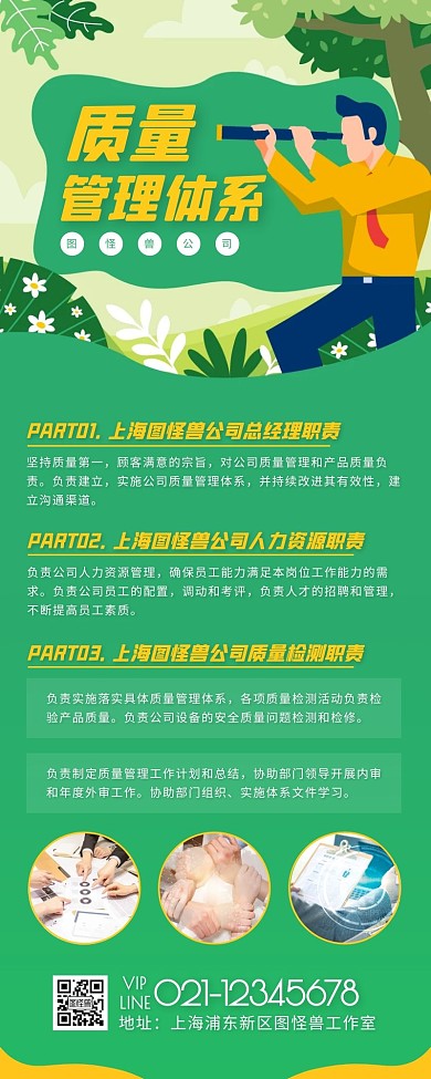 卡通风绿色橙色质量管理体系宣传营销长图