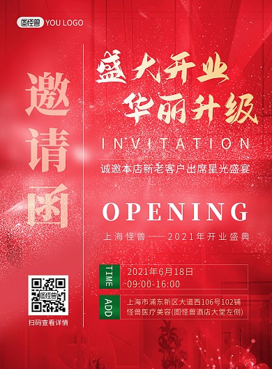 开业邀请函红色喜庆质感印刷海报