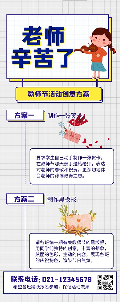 简约风教师节活动创意方案易拉宝