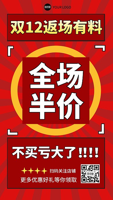 双12半价促销福利活动购物节手机海报