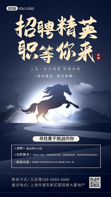 招聘精英蓝色创意手机海报