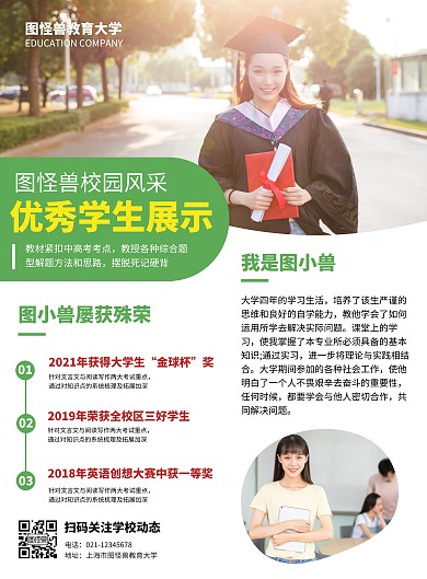 大学生个人风采在线海报