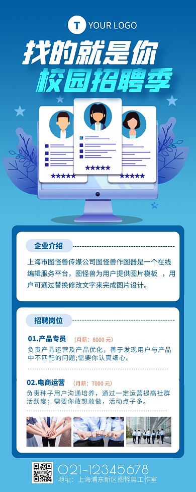 蓝色简约风招聘专场校园招聘营销长图