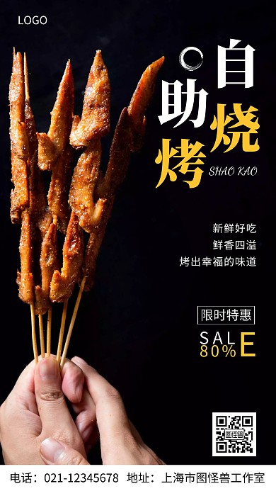 摄影图自助烧烤白色简约风手机海报