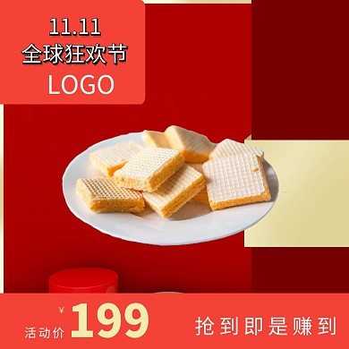 双十一零食大促销淘宝天猫主图直通车