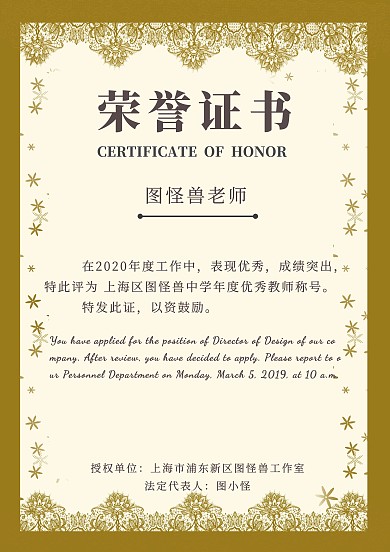 学校机构公司优秀教师荣誉证书