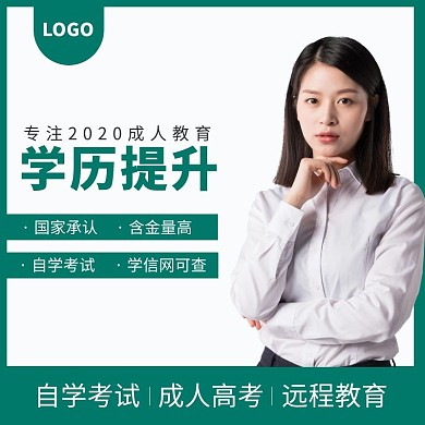 绿色学历提升拼多多成人教育主图直通车