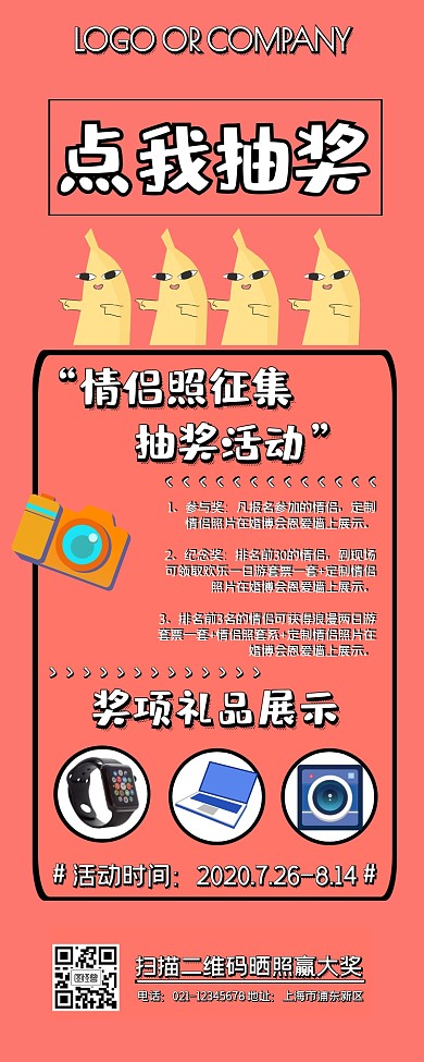 七夕情侣照晒照抽奖活动宣传营销长图