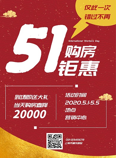 五一房地产促销大红色质感竖板海报
