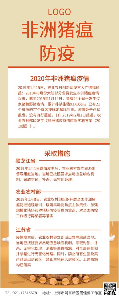 红色简约非洲猪瘟防疫宣传长图