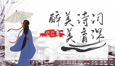 醉美诗词美育课雪景古风黑红课程封面
