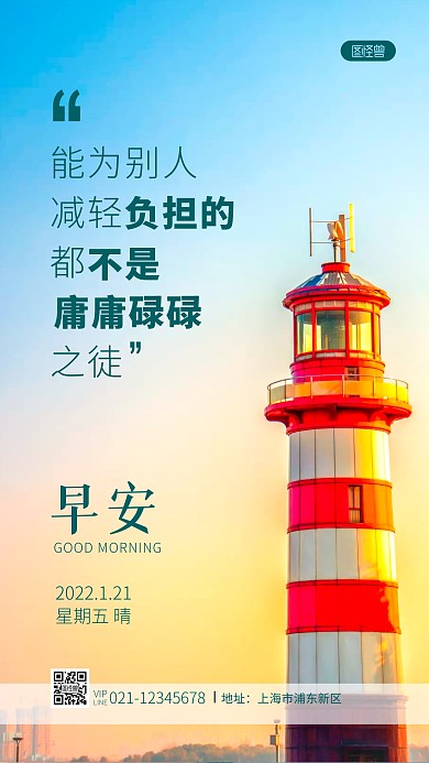 心理日签励志简约风蓝色摄影图海报