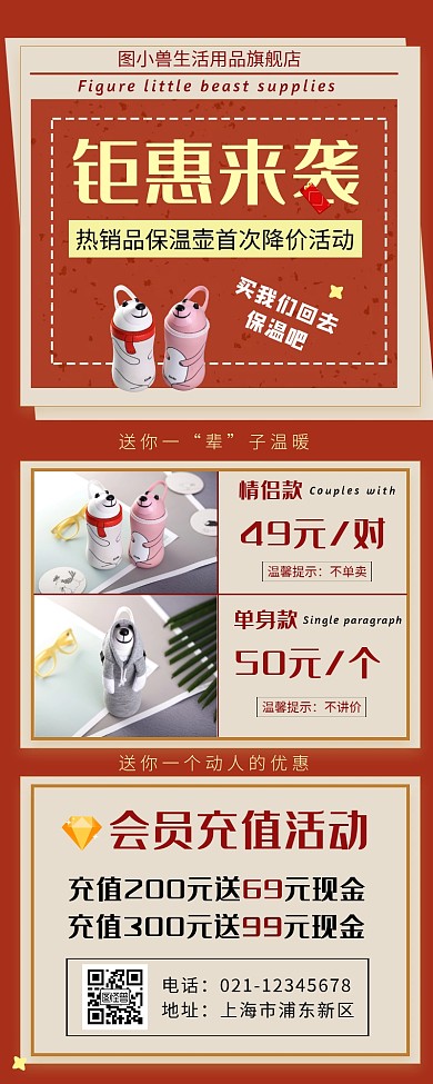 红色简约创意优惠保温壶营销页