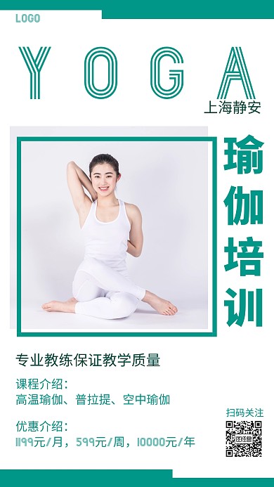 绿色简约风瑜伽课程活动优惠手机海报