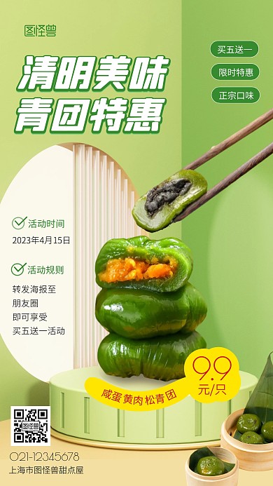 清明青团促销优惠绿色产品海报