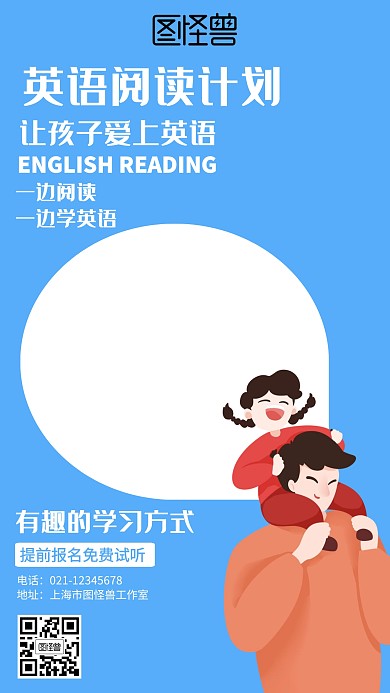 卡通英语阅读营销海报
