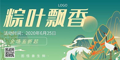 端午节生鲜促销优惠活动横板海报