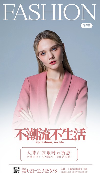 简约大气清新创意欧美风服装促销摄影图海报