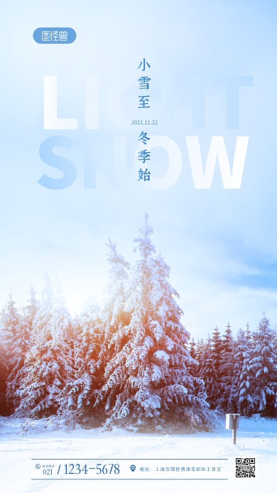 简约大气小雪节气祝福问候创意摄影图海报