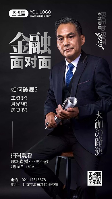 大咖面对面直播预告摄影风手机海报