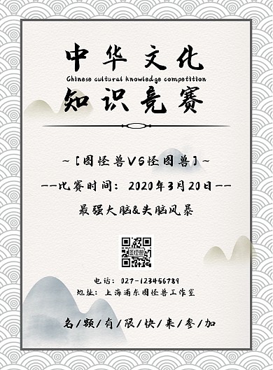 2020黑白中国风知识竞赛