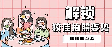 较佳拍照创意红包公众号封面