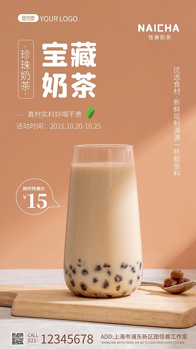 奶茶宣传海报大气手机摄影图海报