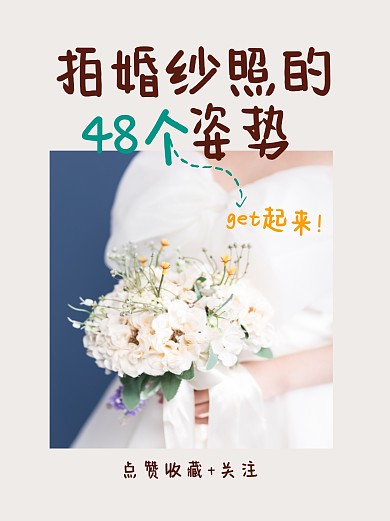 婚纱照姿势小红书封面