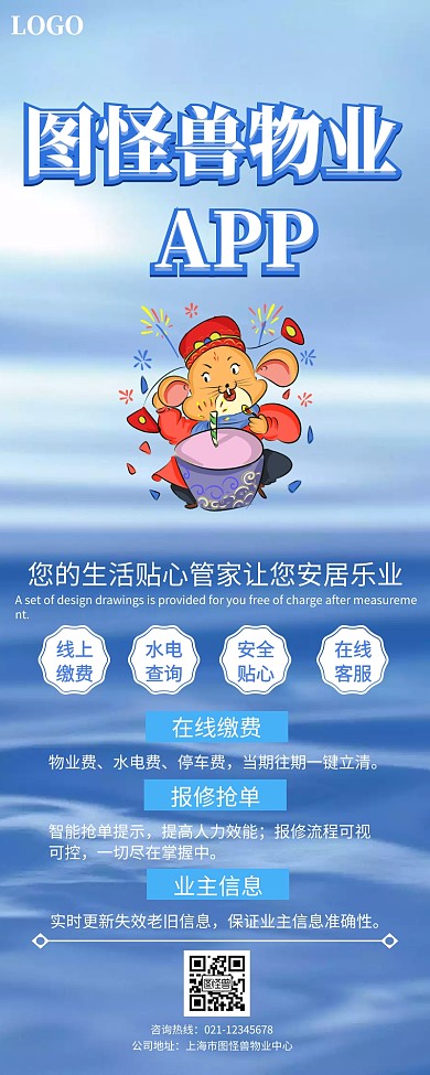 图怪兽物业app宣传长图