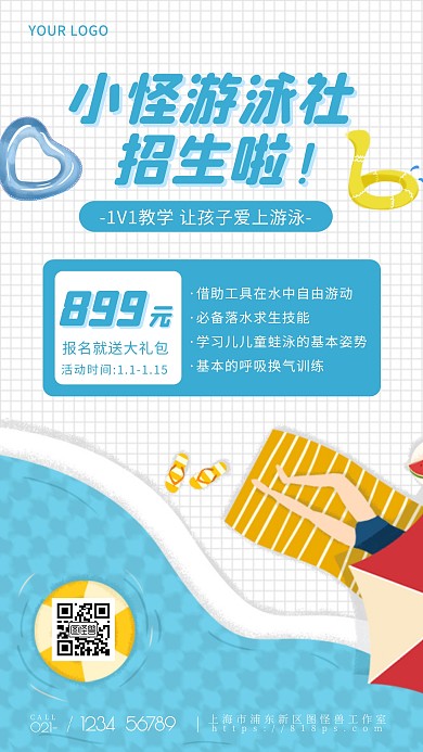 游泳社招生啦简约卡通大气手机海报