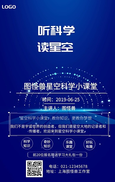 听科学读星空学习知识科学小课堂手机海报