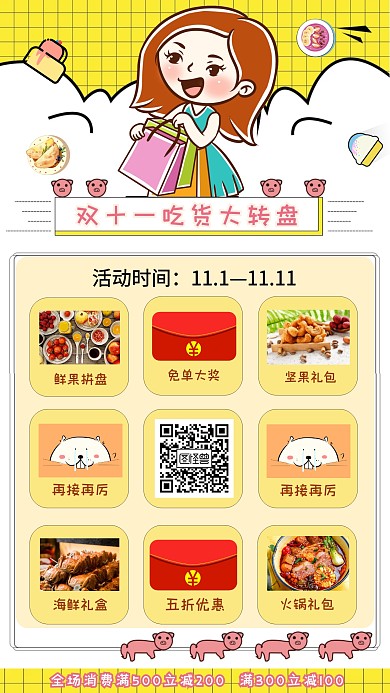 双十一狂欢节餐饮美食促销抽奖手机宣传海报