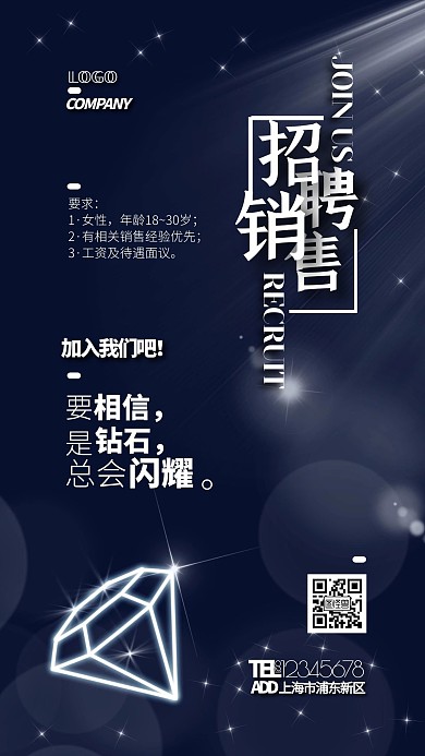珠宝公司销售顾问招聘销售员宣传手机海报