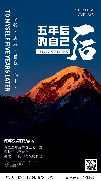 简约风摄影图写给五年后的自己摄影图海报