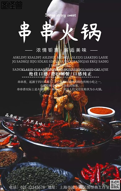 餐饮业营销海报串串香活动宣传
