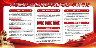 全面依法治国党建融媒体横版海报